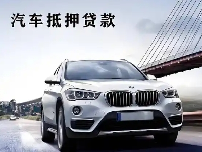 连云车抵贷如何办理押车和不押车?